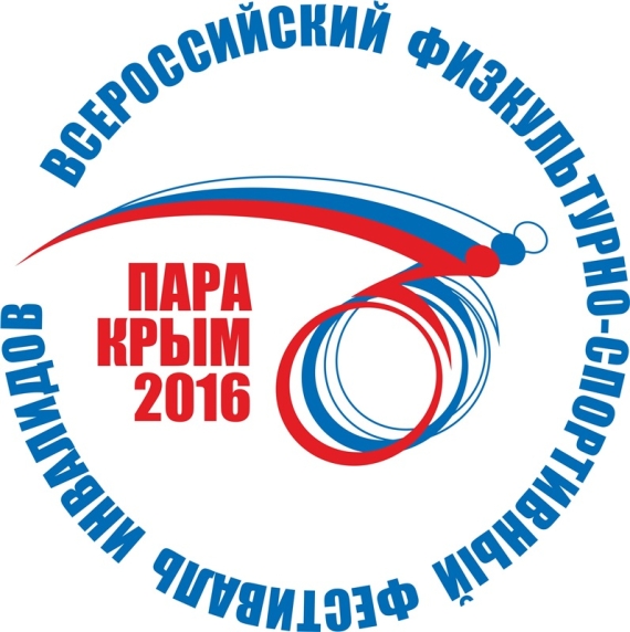 Дневник Всероссийского физкультурно-спортивного фестиваля «ПАРА-КРЫМ 2016». Подготовка к стартам. Дартс. Совещание с руководителями команд