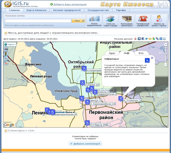 «Карта доступности» для ижевских инвалидов появилась в Интернете 