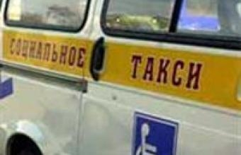 В Воскресенске появилось социальное такси