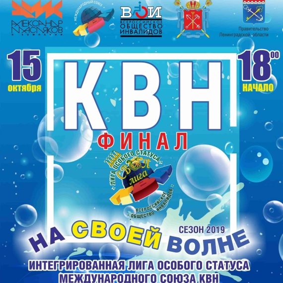 «КВН ВОИ 2019» выходит на финишную прямую