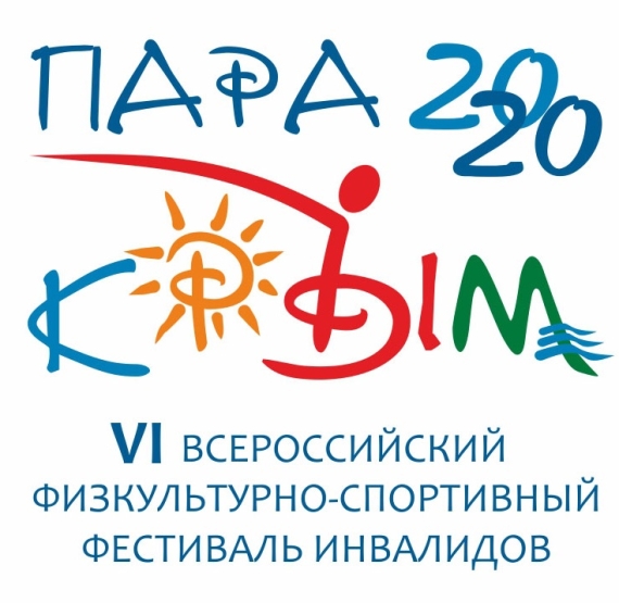 Программа на 6 сентября. VI Физкультурно-спортивный фестиваль «ПАРА-КРЫМ 2020»