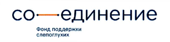 В октябре дан старт Всероссийской переписи слепоглухих