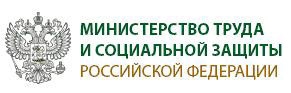 О составе Общественного совета при Министерстве труда и социальной защиты Российской Федерации