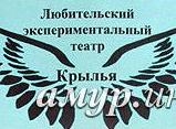 В амурском областном Доме народного творчества появился театр людей с ограниченными возможностями