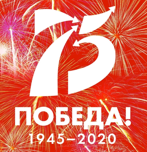 С 75-летием Великой Победы!