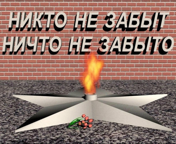 18 июня  в Москве стартует  автопробег «Никто не забыт и ничто не забыто»