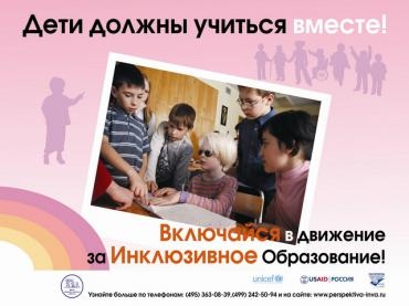 В Улан-Удэ еще одна школа поддержала эксперимент инклюзивного образования