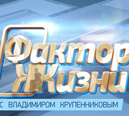 Председатель ВОИ Михаил Терентьев в программе «Фактор жизни»  о фестивале «ПАРА-КРЫМ»