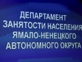 Ямальцы изучат в Норвегии опыт трудоустройства инвалидов и молодежи